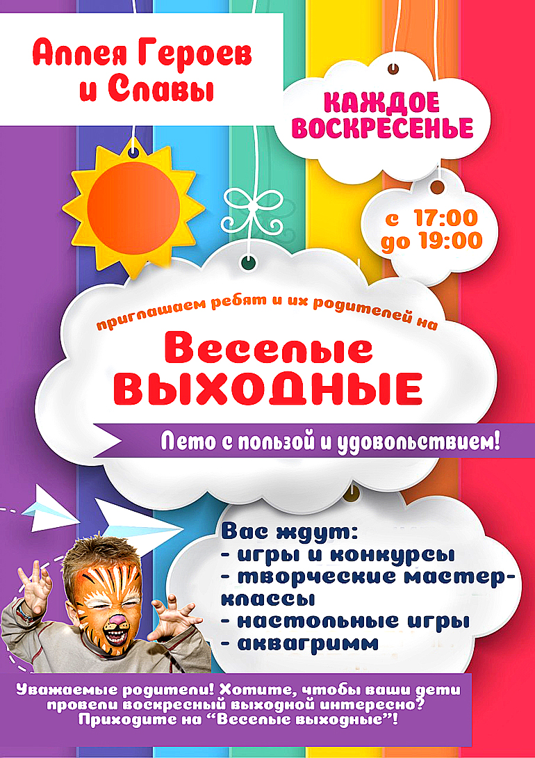 Веселые выходные Веселые выходные