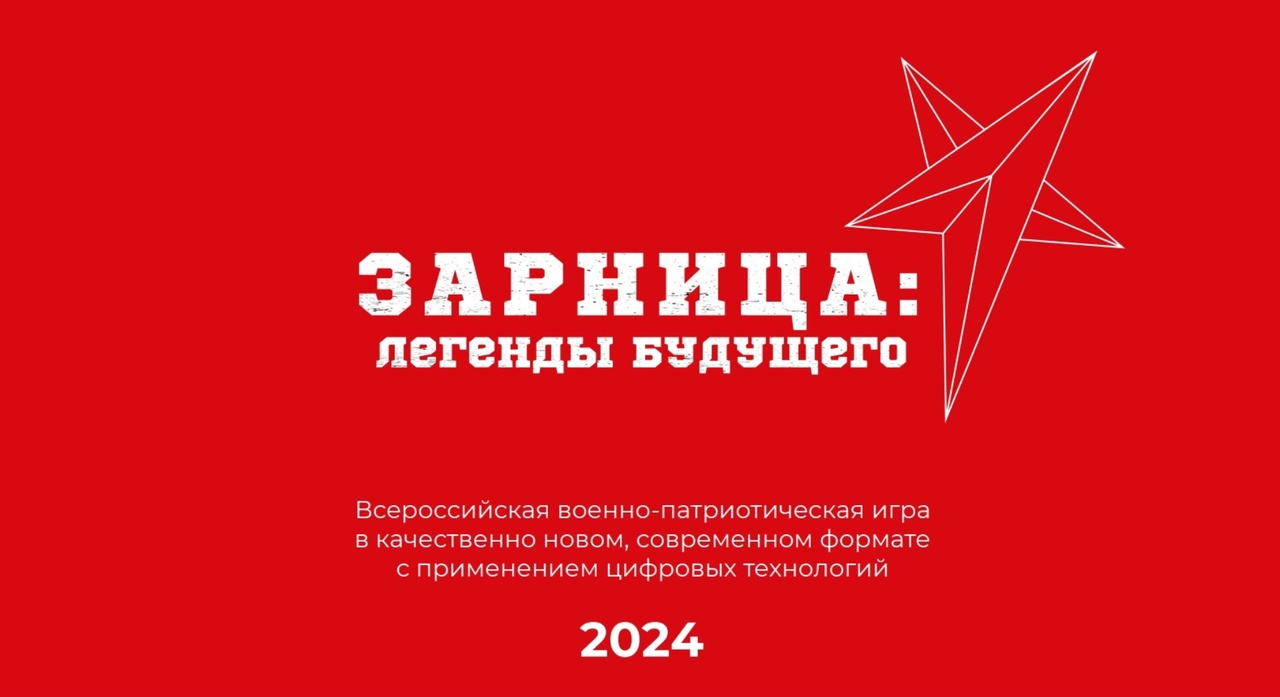 Школьники Омской области определят сильнейших в обновленной «Зарнице» |  19.04.2024 | Исилькуль - БезФормата